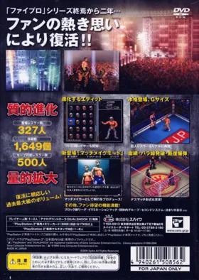 Fire Pro Wrestling Returns (Japan) box cover back